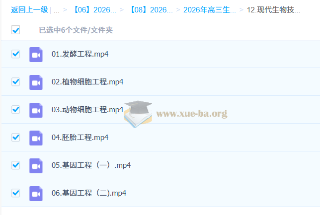 2026高三高考生物 金晶 一轮复习 百度网盘第5张 - 学霸网