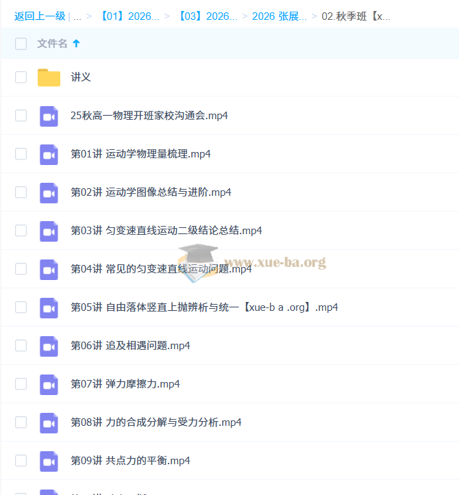 张展博 2026高中高一物理 一轮暑假 秋季班 百度网盘第1张 - 学霸网