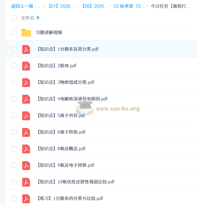 2026高中化学 高一化学 郑瑞 S暑假班 秋季班 百度网盘第2张 - 学霸网