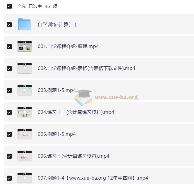 小学数学自学能力训练课 (计算篇)第2张 - 学霸网