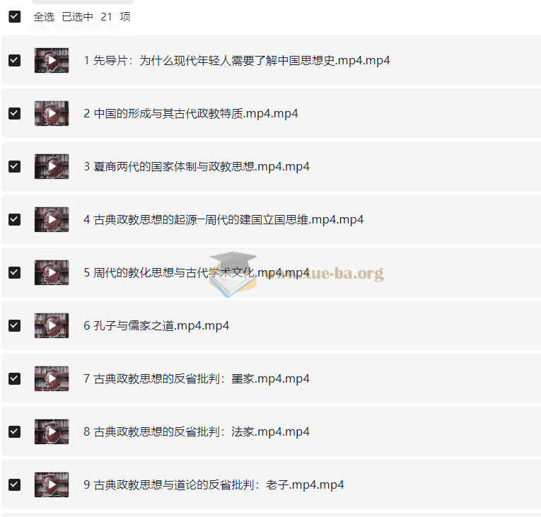 吴展良教授讲中国思想史第1张 - 学霸网