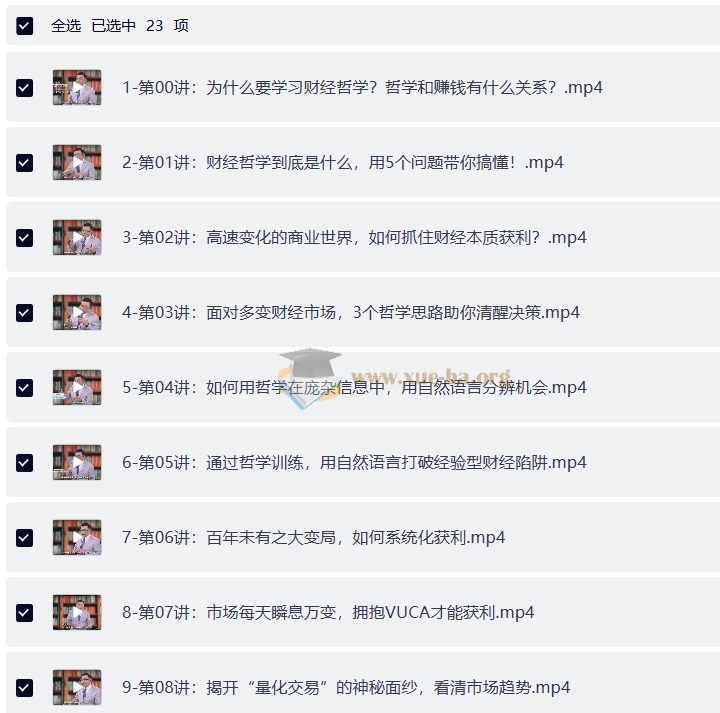 苑举正教授的财经哲学课第1张 - 学霸网