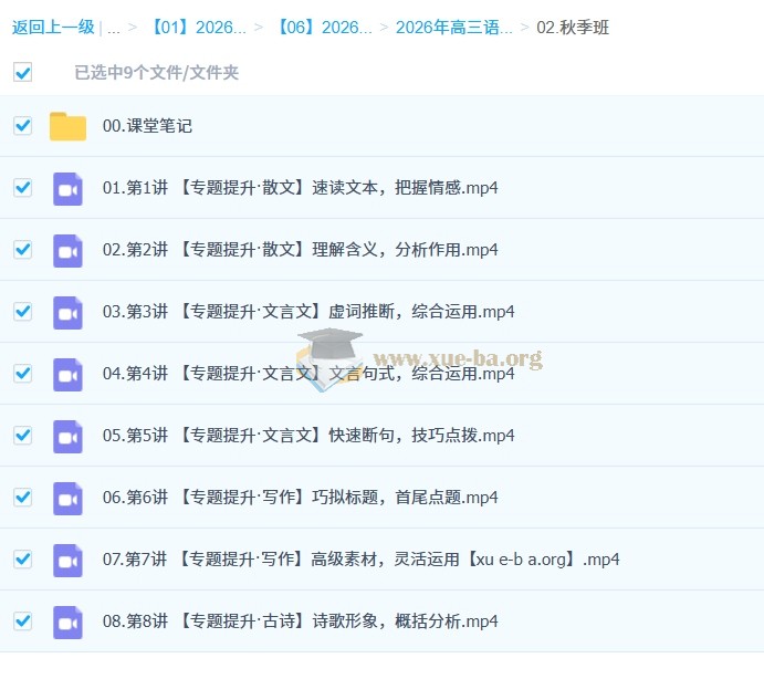 李建华 2026高三高考语文 一轮A+尖端 暑假班 秋季班 百度网盘第1张 - 学霸网