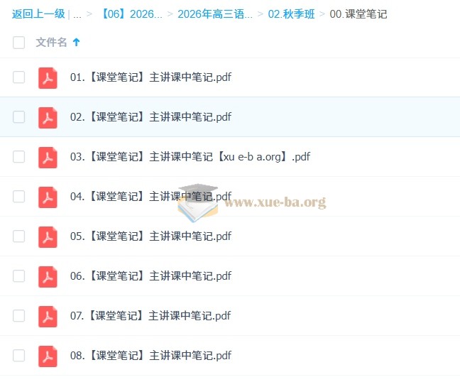李建华 2026高三高考语文 一轮A+尖端 暑假班 秋季班 百度网盘第2张 - 学霸网