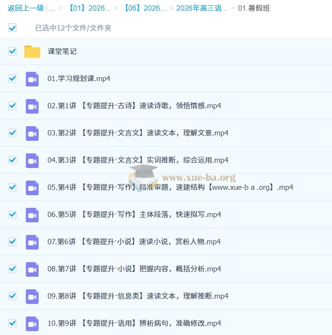 李建华 2026高三高考语文 一轮A+尖端 暑假班 秋季班 百度网盘第3张 - 学霸网
