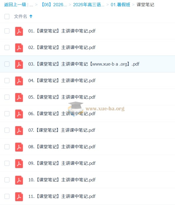 李建华 2026高三高考语文 一轮A+尖端 暑假班 秋季班 百度网盘第4张 - 学霸网