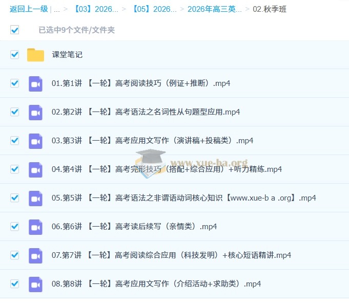 古蓉蓉 2026高三高考英语 提升秋季班 百度网盘第1张 - 学霸网