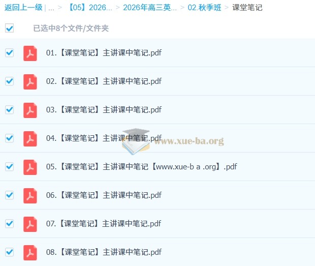 古蓉蓉 2026高三高考英语 提升秋季班 百度网盘第2张 - 学霸网