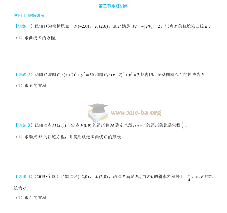 2026年MST高考数学一轮复习系列 老唐说题(12章)(完整纯净pdf版)第4张 - 学霸网