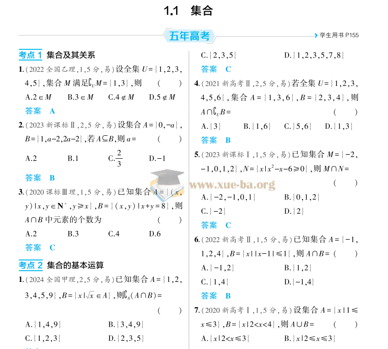 【高考数学】2026 高考总复习•53(5年高考上年模拟)A版精讲(PPT版)&精练(word版)第5张 - 学霸网