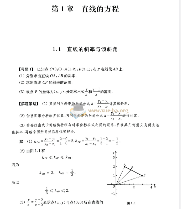 高中数学母题与衍生 七大部分(板块儿)(完整版)第2张 - 学霸网