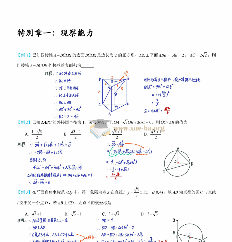 名师蔡德锦 2026年高考数学一轮复习讲义笔记(手抄版)(321页完整版)第1张 - 学霸网
