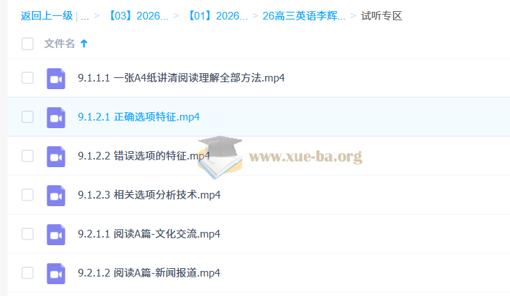 2026高三高考英语 李辉 二轮 百度网盘第1张 - 学霸网