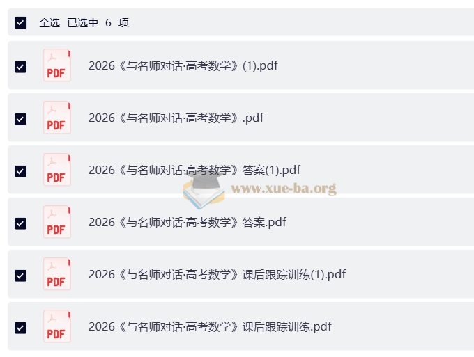 2026 高考数学大一轮极致精品复习资料汇总合辑(完整版)第2张 - 学霸网