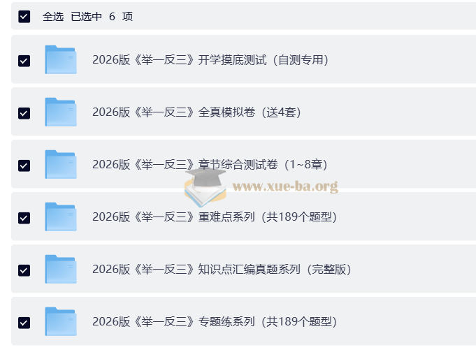 2026 高考数学大一轮极致精品复习资料汇总合辑(完整版)第3张 - 学霸网