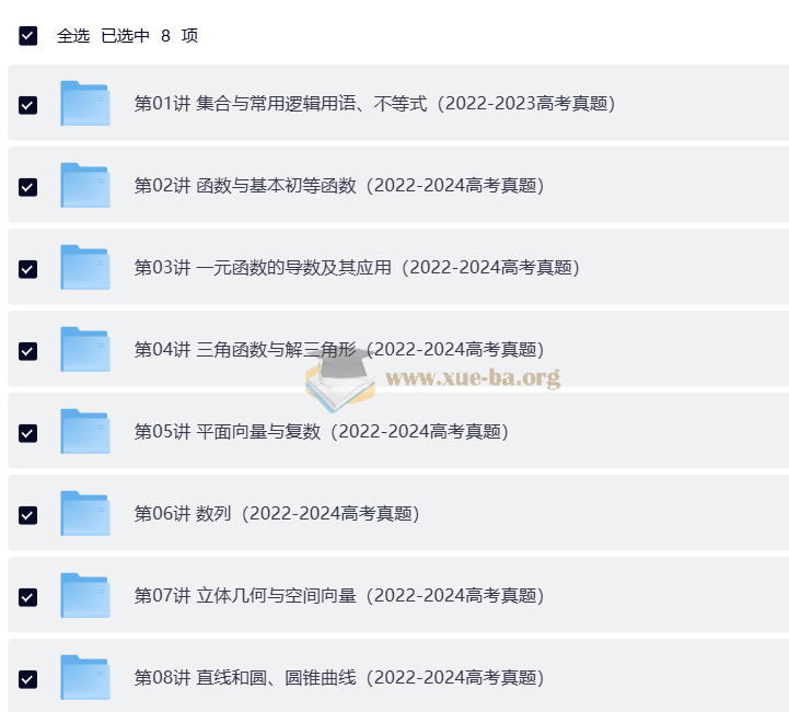 2026 高考数学大一轮极致精品复习资料汇总合辑(完整版)第4张 - 学霸网