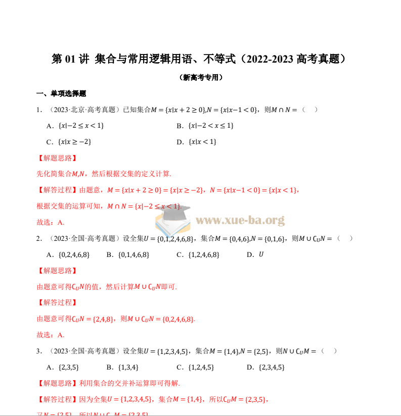 2026 高考数学大一轮极致精品复习资料汇总合辑(完整版)第5张 - 学霸网