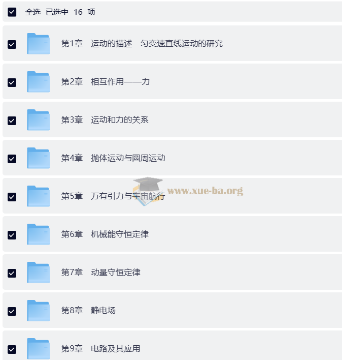 2026高考物理一轮复习 南方凤凰台·5A教案·基础版+配套精练+教师课件+物理书稿第4张 - 学霸网