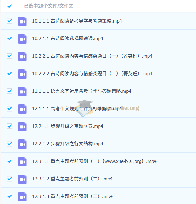 2026高三高考语文 刘雯韬 二轮 百度网盘第1张 - 学霸网