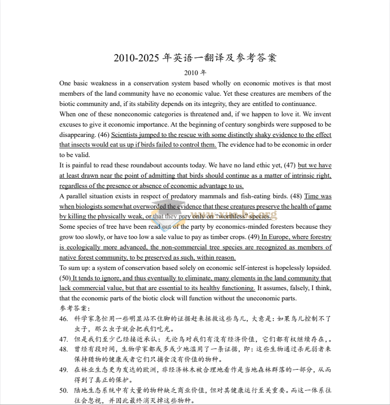 历年 考研英语 英语一 英语二 翻译真题及答案第1张 - 学霸网