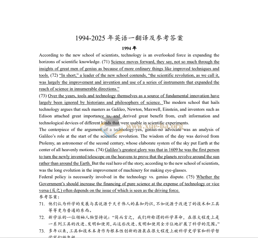 历年 考研英语 英语一 英语二 翻译真题及答案第3张 - 学霸网