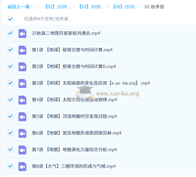 林萧 高中地理 2026高二地理 一轮秋季班 百度网盘第1张 - 学霸网