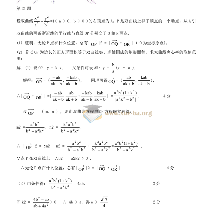 高考数学压轴题 100 题精选含答案(97页完整纯净word版+pdf版)第2张 - 学霸网