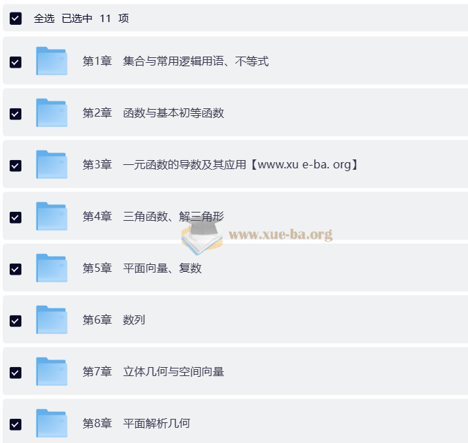 2026新高考版优化设计高考数学总复习一轮复习用书(人教版A版)(纯净Word版+PPT完整版)第1张 - 学霸网