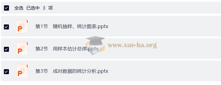 2026新高考版优化设计高考数学总复习一轮复习用书(人教版A版)(纯净Word版+PPT完整版)第2张 - 学霸网