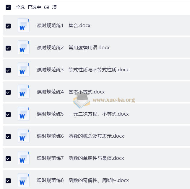 2026新高考版优化设计高考数学总复习一轮复习用书(人教版A版)(纯净Word版+PPT完整版)第3张 - 学霸网