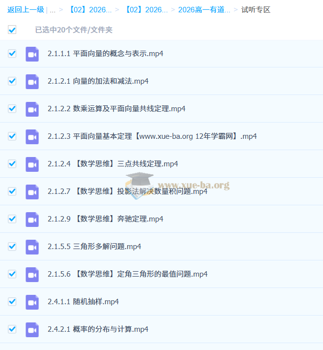 胡源 高中数学 2026年高一数学下学期 百度网盘第1张 - 学霸网