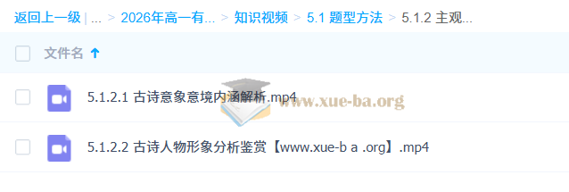 姜博扬 2026年高一语文姜博扬上学期 规划服务 知识视频第3张 - 学霸网