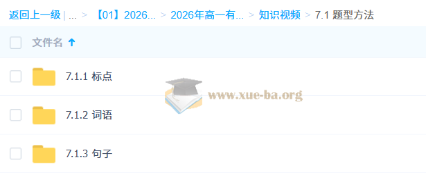 姜博扬 2026年高一语文姜博扬上学期 规划服务 知识视频第4张 - 学霸网