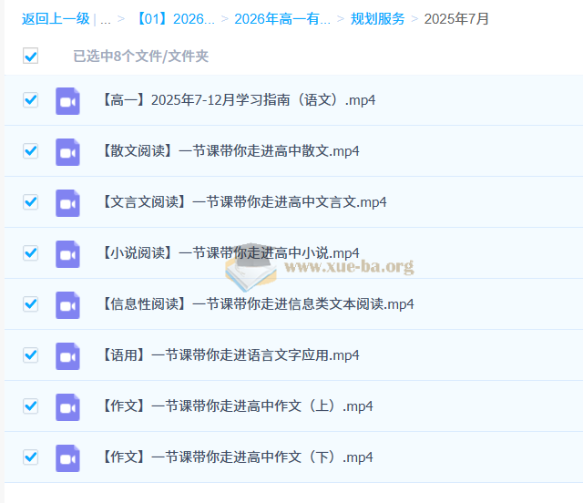 姜博扬 2026年高一语文姜博扬上学期 规划服务 知识视频第5张 - 学霸网
