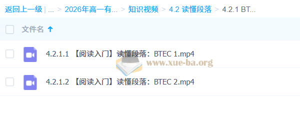 高中英语 2026年高一英语 赵晨曦 上学期 知识视频 规划服务第3张 - 学霸网