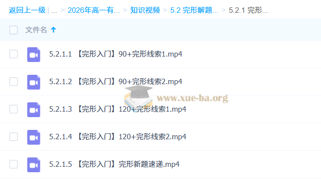 高中英语 2026年高一英语 赵晨曦 上学期 知识视频 规划服务第4张 - 学霸网