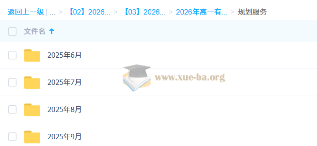 高中英语 2026年高一英语 赵晨曦 上学期 知识视频 规划服务第5张 - 学霸网