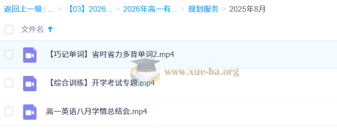 高中英语 2026年高一英语 赵晨曦 上学期 知识视频 规划服务第7张 - 学霸网