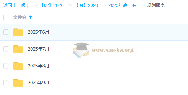 高中物理 2026年高一物理 宁志远 上学期 知识视频 规划服务第1张 - 学霸网