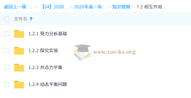 高中物理 2026年高一物理 宁志远 上学期 知识视频 规划服务第5张 - 学霸网