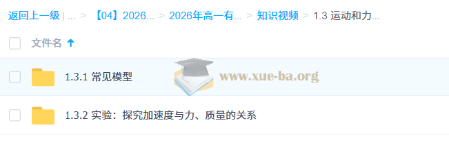 高中物理 2026年高一物理 宁志远 上学期 知识视频 规划服务第6张 - 学霸网