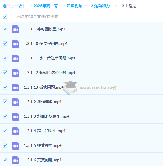 高中物理 2026年高一物理 宁志远 上学期 知识视频 规划服务第7张 - 学霸网
