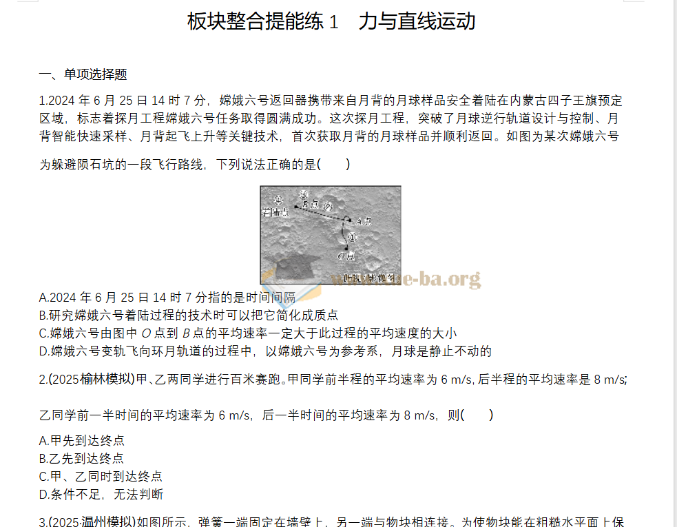 2026 高考物理 大一轮物理 核心微讲+师生分别讲练(纯净word版+ppt 完整版)第6张 - 学霸网