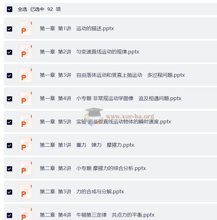 2026年高考总复习高考物理一轮导与练(教师版)(基础版)(ppt+word 完整版)第2张 - 学霸网