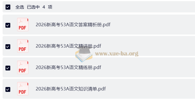 2026新高考53 5年高考3年模拟高考总复习A版 全科(无史政)高考总复习A版+教师用书(完整版)第5张 - 学霸网