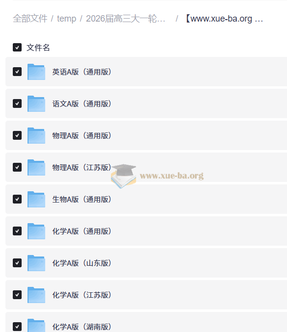 2026新高考53 5年高考3年模拟高考总复习A版 全科(无史政)高考总复习A版+教师用书(完整版)第1张 - 学霸网