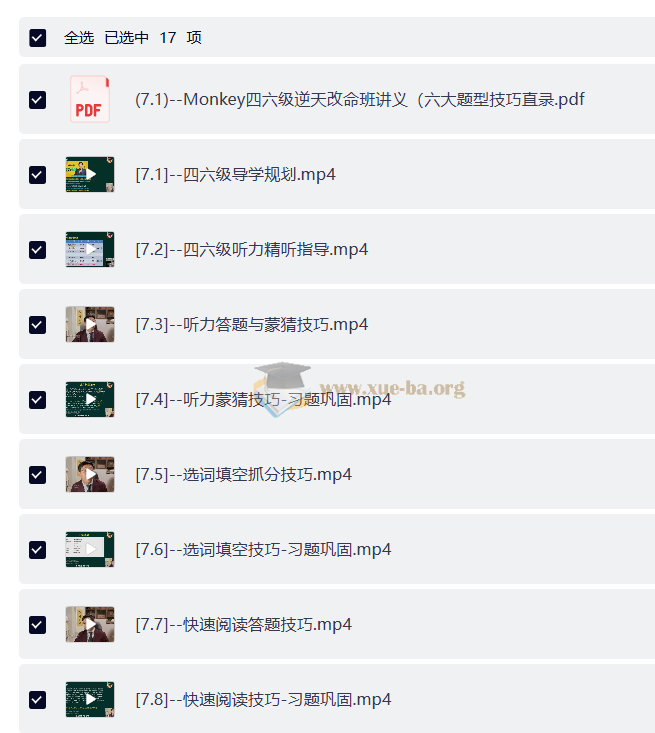 2026 考研英语 视频教学复习合集 1.5TB 夸克网盘第7张 - 学霸网