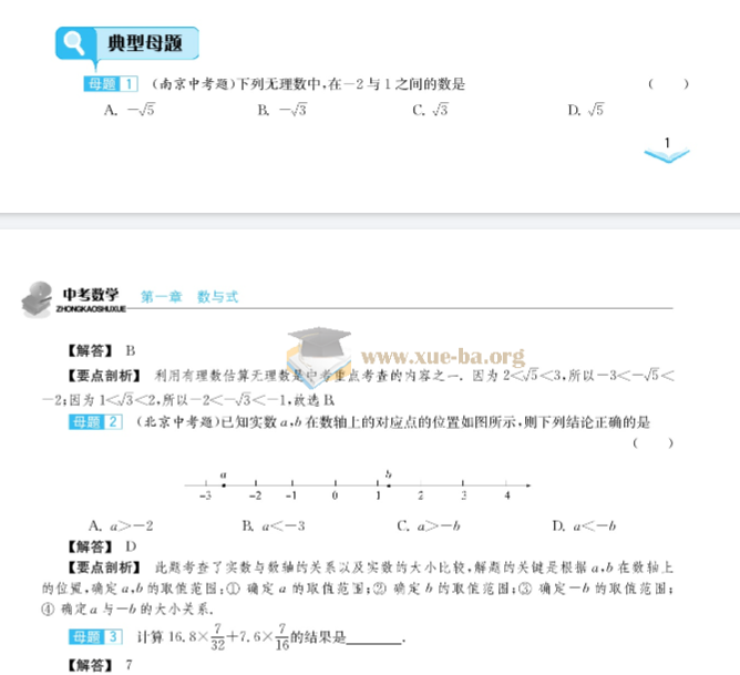 中考学霸必刷题考✅ 夸克网盘第2张 - 学霸网