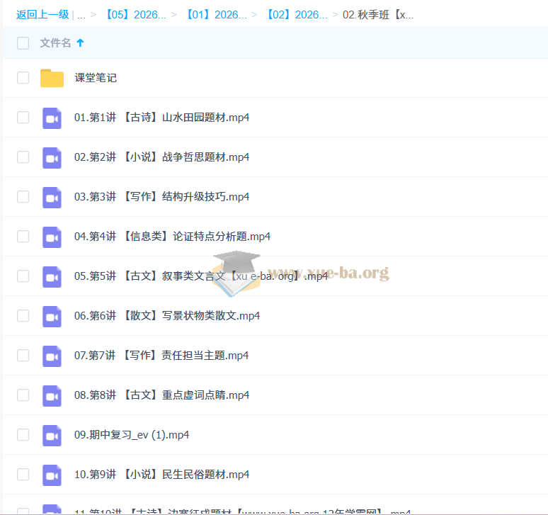 李秋颖 高中语文 2026高二语文 尖端暑假班 秋季班 更新中第1张 - 学霸网