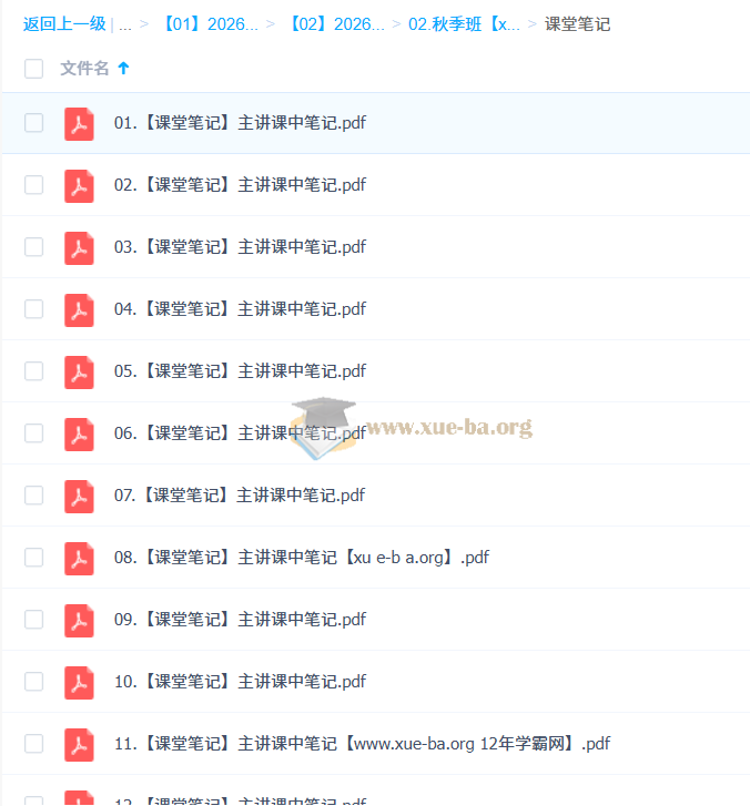 李秋颖 高中语文 2026高二语文 尖端暑假班 秋季班 更新中第2张 - 学霸网